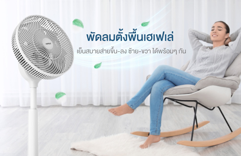 ข่าวสินค้า, บริการ - เติมสายลมเย็นสบายให้บ้าน ตลอดพักร้อนนี้ ไปกับ 