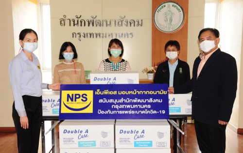 ข่าวโควิด-19 (ยกเลิก) - NPS มอบหน้ากากอนามัย ให้แก่สำนักพัฒนาสังคม กรุงเทพฯ