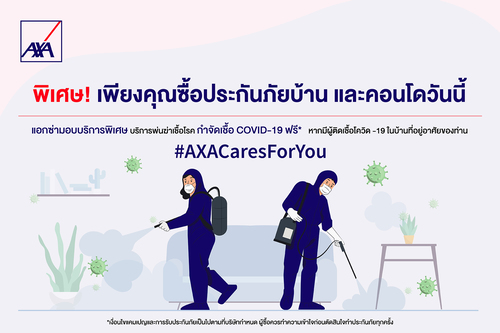 ข่าวประกัน - แอกซ่า สมาร์ทโฮมและสมาร์ทคอนโดมอบบริการพิเศษคุ้มครอง ค่าทำความสะอาดและบริการพ่นฆ่าเชื้อโควิด-19 