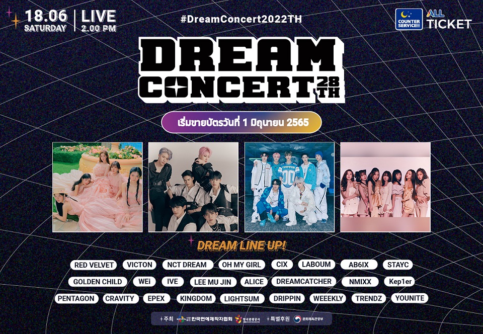 ข่าวบันเทิง - สาวก K-POP เตรียมพบเซอร์ไพรส์ พร้อมกรี๊ดสุดเสียง!   ใน ?The 28th Dream Concert Thailand? มหกรรมดนตรีรวมทัพไอดอล K-POP ถ่ายทอดสดจากเกาหลี 18 มิถุนายนนี้