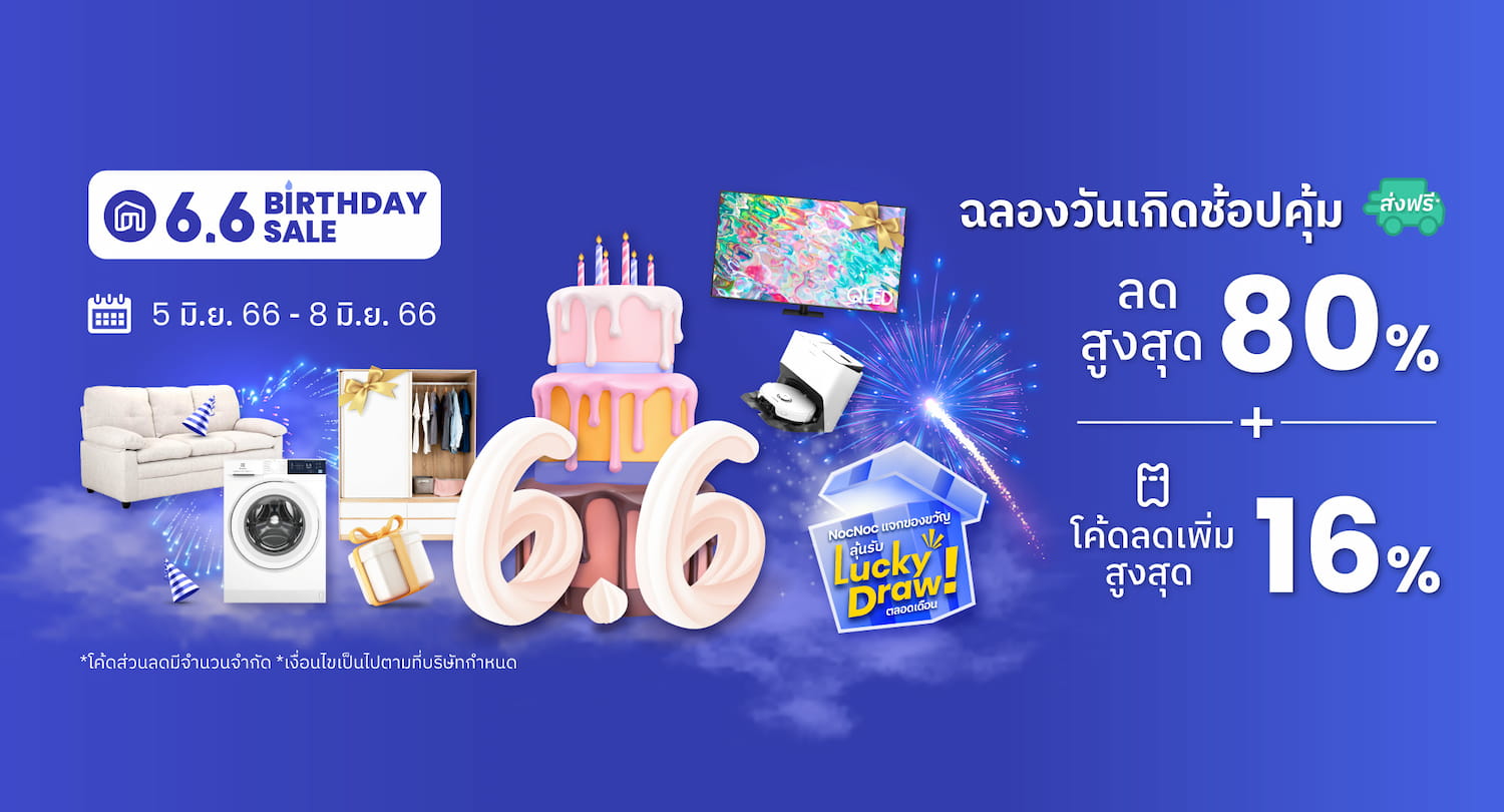 ข่าวโปรโมชั่น - NocNoc Birthday Celebrate ฉลองยิ่งใหญ่ครบรอบ 4 ปี 6.6. อัดแน่นความคุ้ม 4 ต่อ มอบดีลส่วนลดสูงสุด 80%* พร้อมช้อปลุ้นแสน…แต่งบ้านในฝัน รวม 200,000 บาท* ตลอดเดือนมิถุนายน