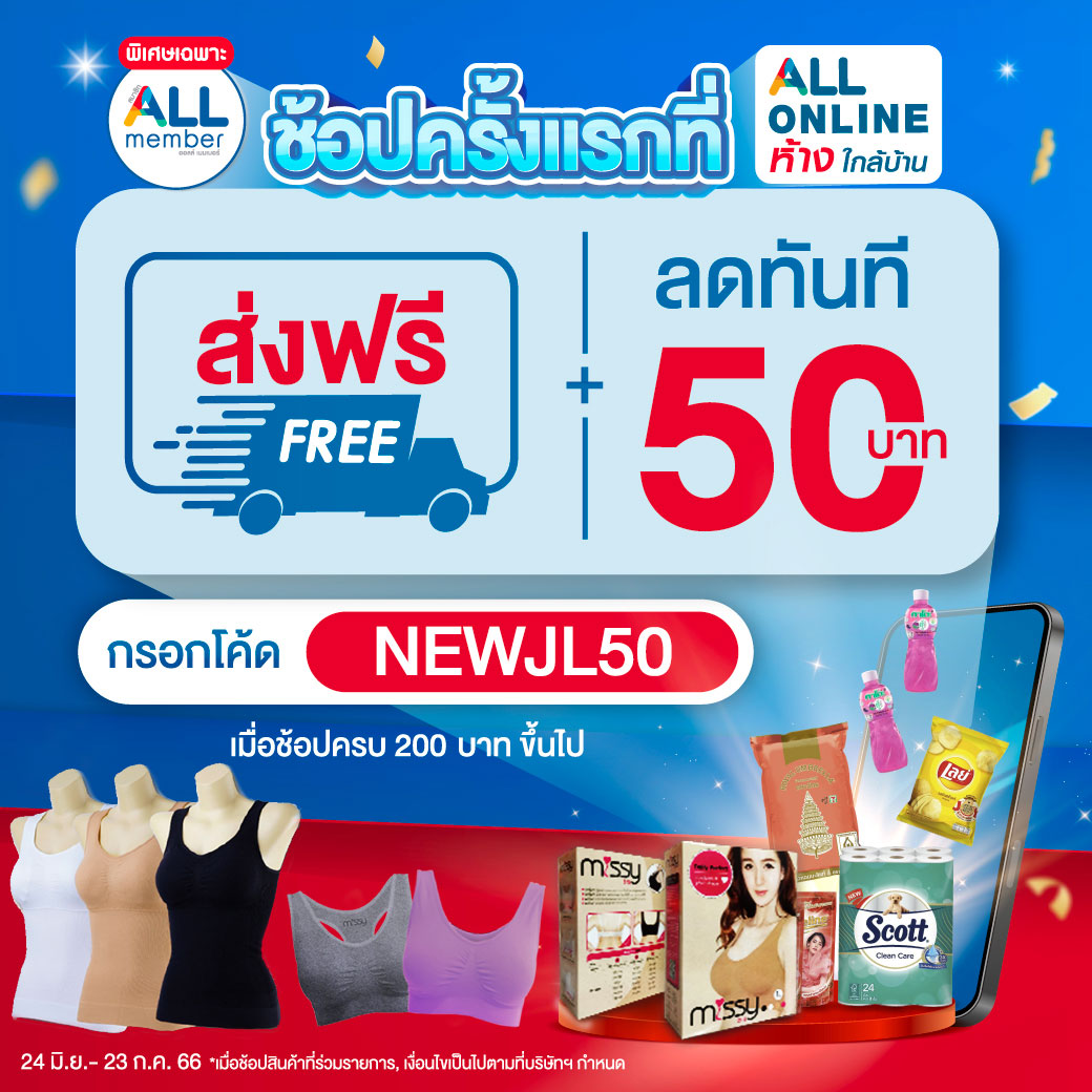 ข่าวโปรโมชั่น - สั่งซื้อ สปอร์ตบรา MissyBra ผ่าน ALL ONLINE ในแอพ 7-ELEVEN