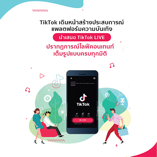 ข่าวไอที - TikTok เดินหน้าสร้างประสบการณ์แพลตฟอร์มความบันเทิง ด้วย TikTok LIVE ปรากฏการณ์ไลฟ์คอนเทนท์เต็มรูปแบบ