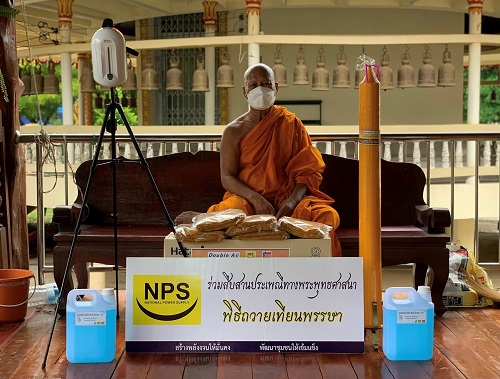 NPS ร่วมสืบสานประเพณีทางพระพุทธศาสนา เนื่องในวันเข้าพรรษา ประจำปี 2564