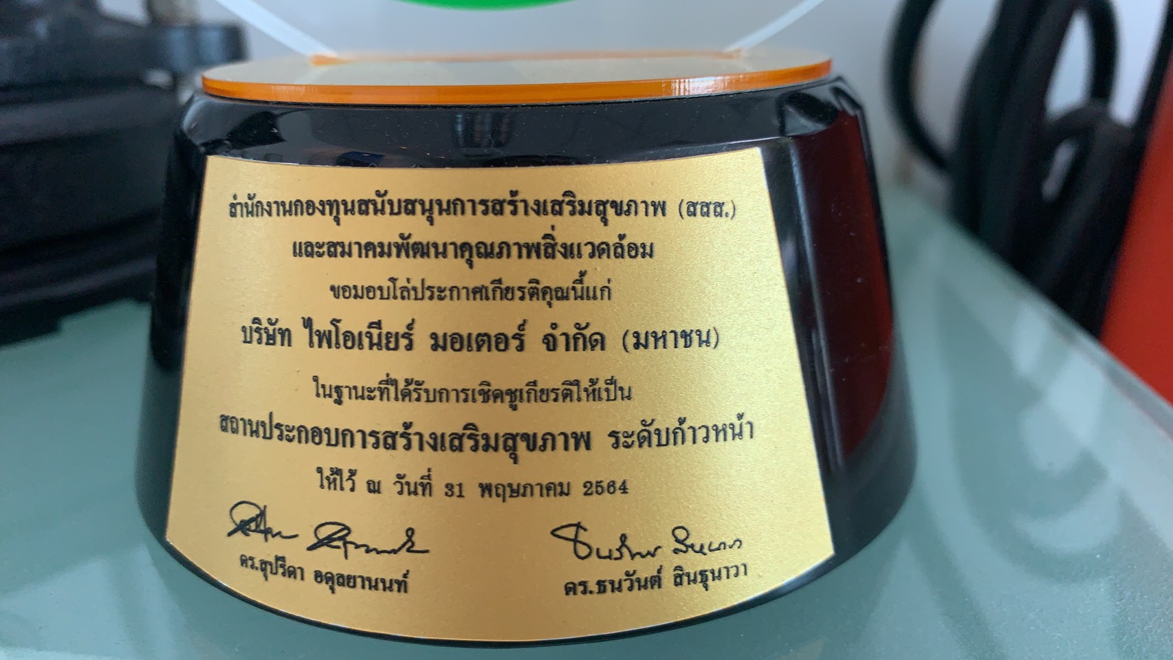 ข่าวธุรกิจ, สังคม - PIMO รับมอบเกียรติบัตรและโล่ประกาศเกียรติคุณจาก สสส.