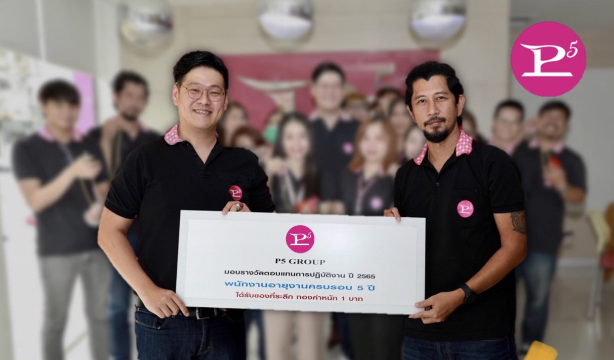 ข่าวกิจกรรม - พีไฟว์กรุ๊ป ผู้บริหารใจป้ำซื้อทองแจกให้พนักงาน