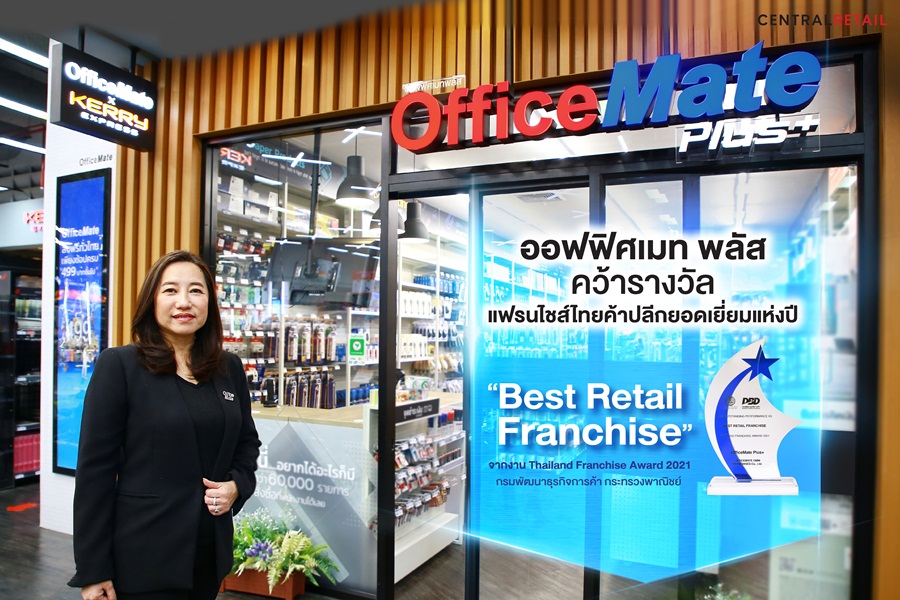 ออฟฟิศเมท พลัส ยืนหนึ่งคว้ารางวัล ?Best Retail Franchise? แฟรนไชส์ไทยค้าปลีกยอดเยี่ยมแห่งปี 2021 การันตีคุณภาพ จากงาน Thailand Franchise Award