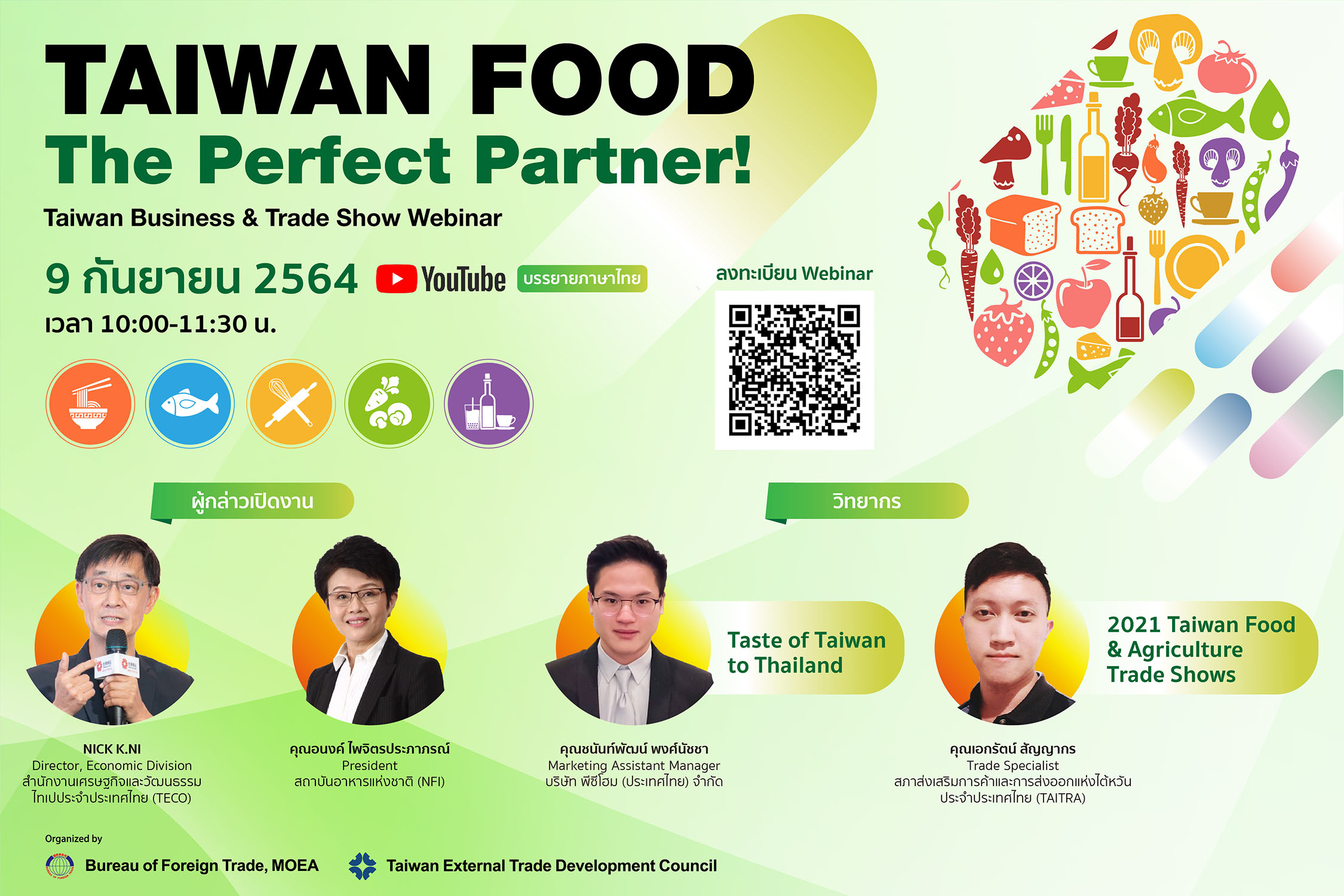 ข่าวสัมมนา - ไต้หวัน เตรียมเปิดตัวงานแสดงสินค้าอาหาร Food Taipei Mega Shows 2021  พร้อมจัดแสดงในช่องทางออนไลน์ เพิ่มโอกาสทางธุรกิจ