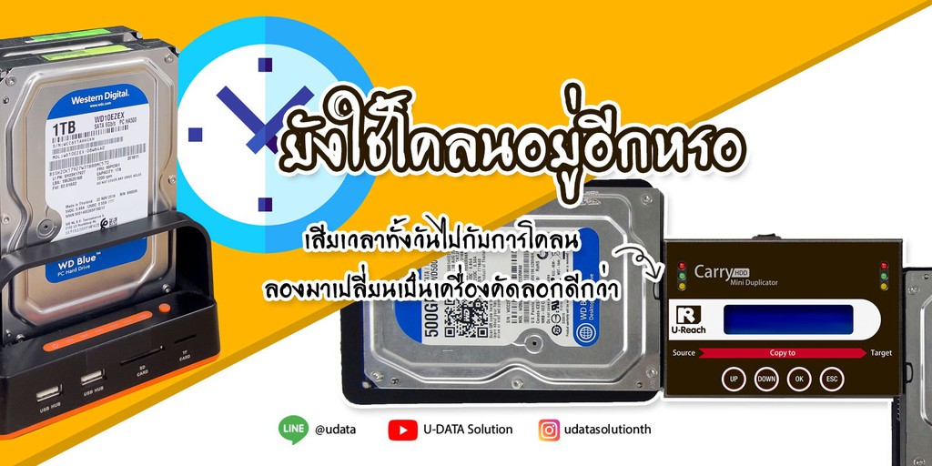 ข่าวไอที - ยังใช้โคลนอยู่อีกหรอ..ถึงเวลาต้องเปลี่ยน