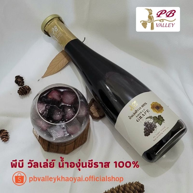 ข่าวสินค้า, บริการ - พีบี วัลเล่ย์ น้ำองุ่นชีราส  100% 