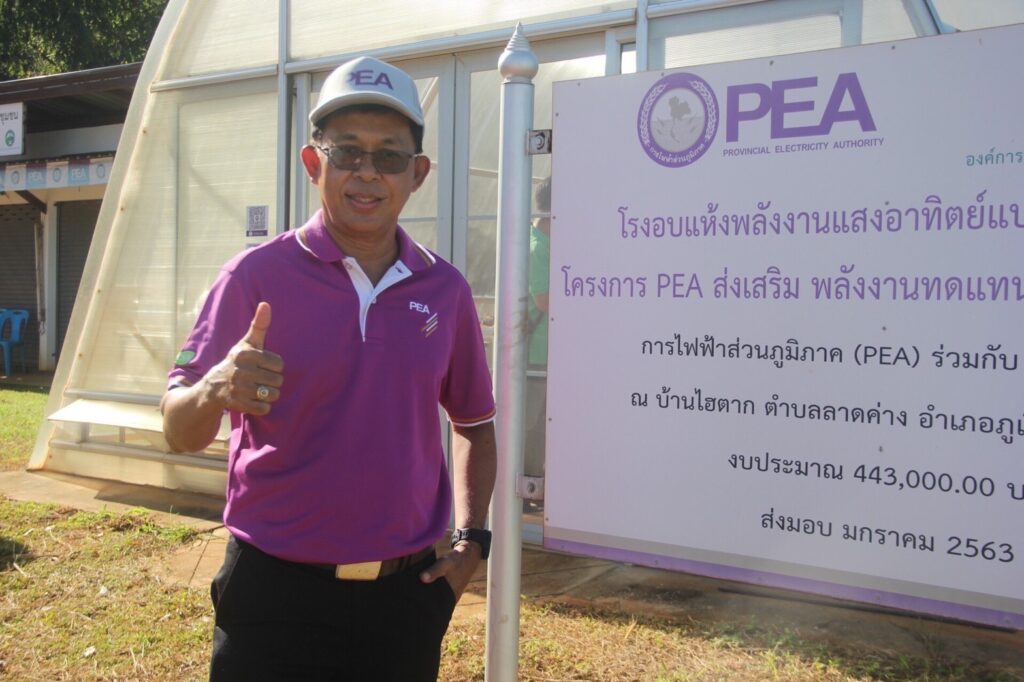 ข่าวประชาสัมพันธ์ - PR News PEA ลุยสร้างพลังงานทดแทนเพื่อวิสาหกิจชุมชนหวังต่อยอดบ้านไฮตาก