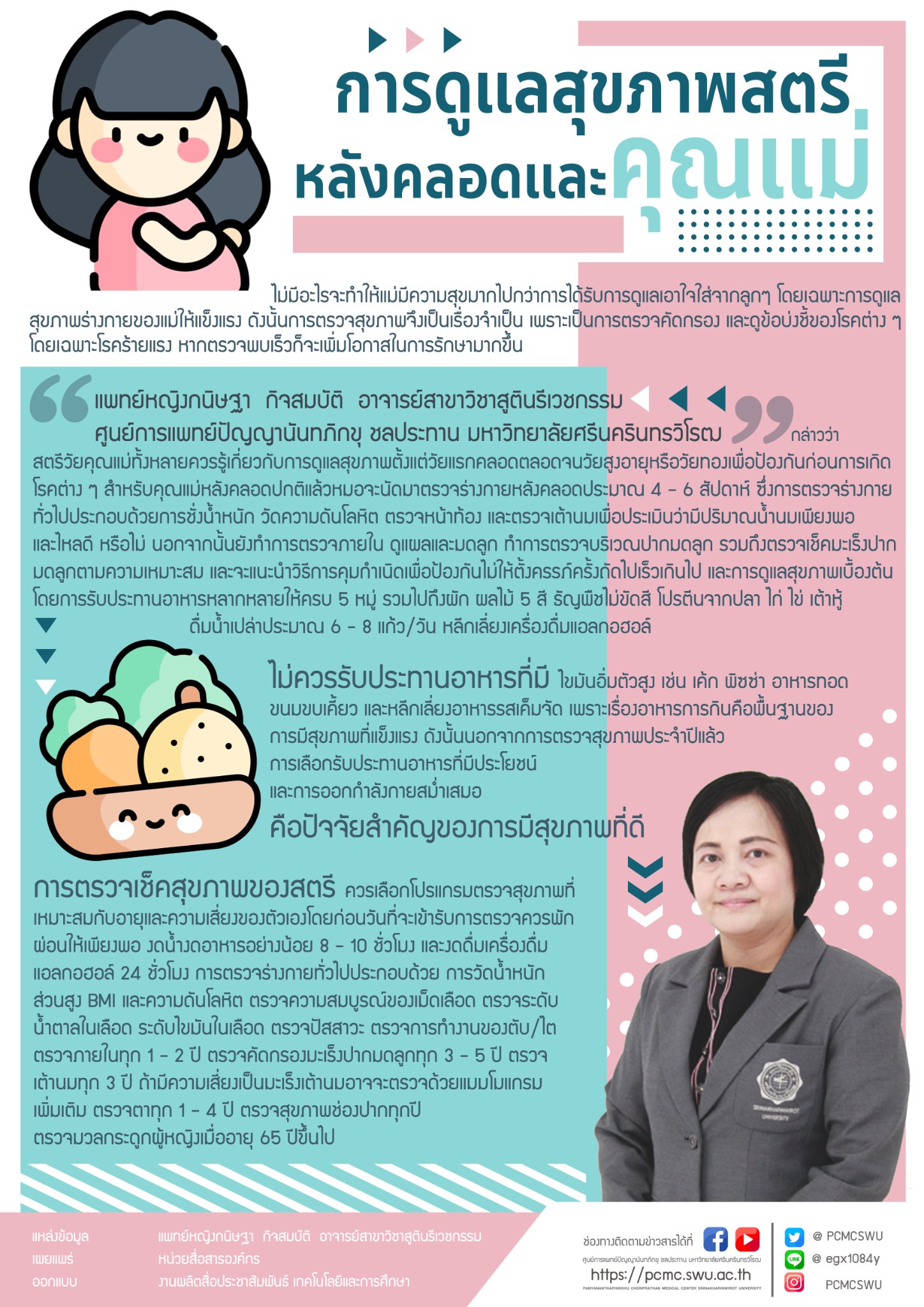 ข่าวประชาสัมพันธ์ - PR News การดูแลสุขภาพสตรีหลังคลอดและคุณแม่ทั้งหลาย