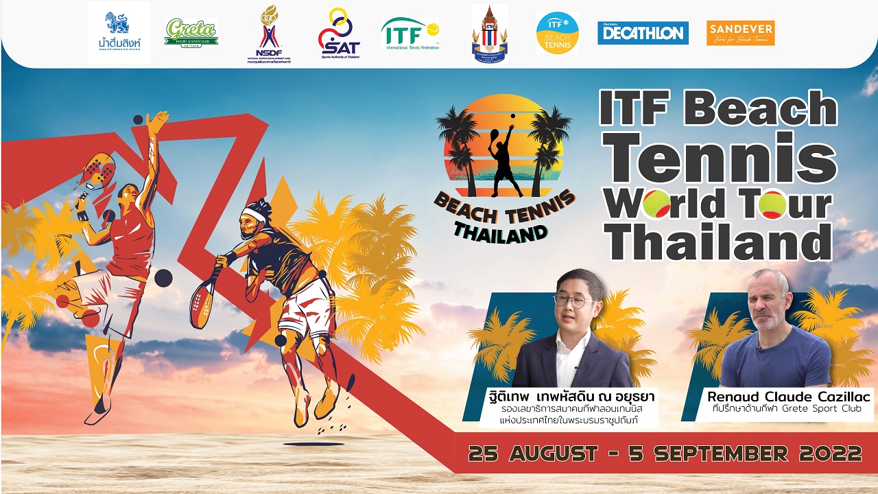 ข่าวประชาสัมพันธ์ - PR News ระเบิดศึก บีชเทนนิส ไอทีเอฟ บีชเทนนิส เวิลด์ ทัวร์ ไทยแลนด์ การแข่งขันสุดยิ่งใหญ่แห่งปีที่พัทยา ชิงเงินรวมกว่า 3 แสนบาท