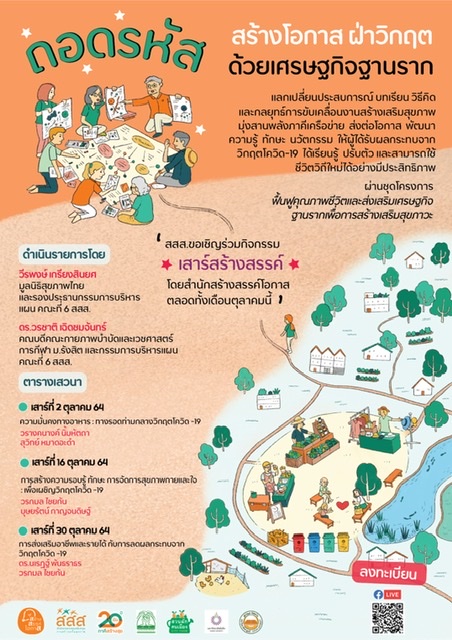 ข่าวสุขภาพ - สสส. ผุดกิจกรรม เสาร์สร้างสรรค์ สอนทักษะพัฒนาความรู้ 3 ด้าน 