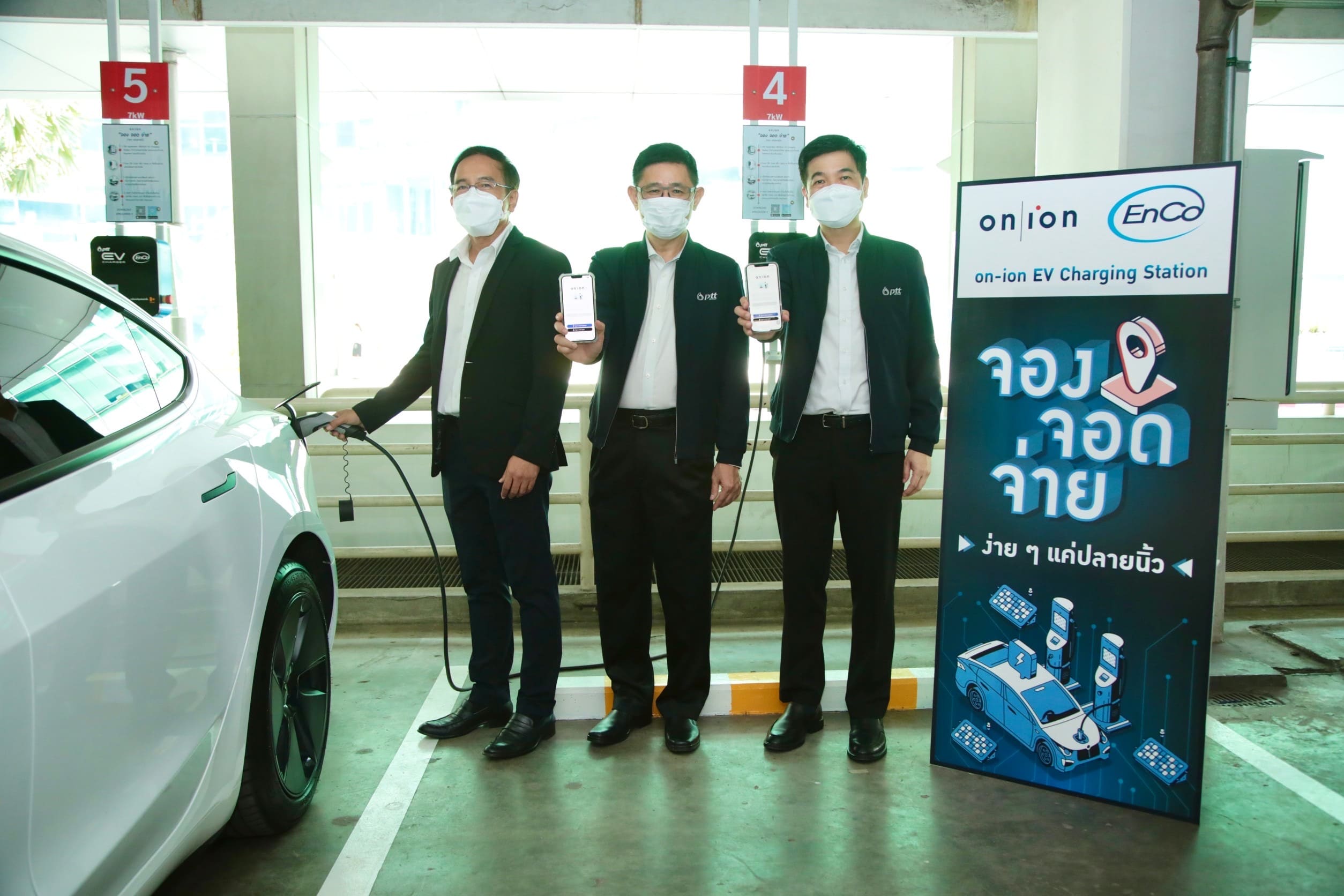 ข่าวธุรกิจ, สังคม - ออน-ไอออน เปิด EV Charging Station ณ ศูนย์เอนเนอร์ยี่ คอมเพล็กซ์ อย่างเป็นทางการ ขานรับเทรนด์ยานยนต์ไฟฟ้า ให้บริการ ?จอง จอด จ่าย ง่าย ๆ แค่ปลายนิ้ว?