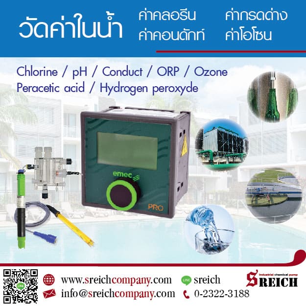 ข่าวธุรกิจ, สังคม - เครื่องวัดคุณภาพน้ำอัตโนมัติ EMEC