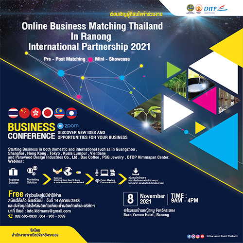 ข่าวธุรกิจ, สังคม - Online Business Matching Ranong International Partnership 2021