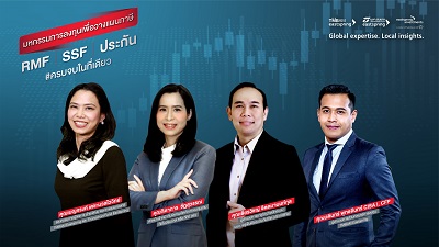 ข่าวธุรกิจ, สังคม - อิสท์สปริงแนะทางเลือกลงทุนเพื่อสิทธิประโยชน์ทางภาษีโค้งสุดท้ายของปี    