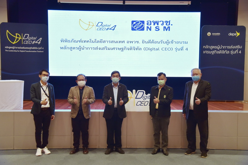 ข่าวไอที - คณะผู้บริหาร Digital CEO รุ่นที่4 เยี่ยมชมพิพิธภัณฑ์เทคโนโลยีสารสนเทศ อพวช.