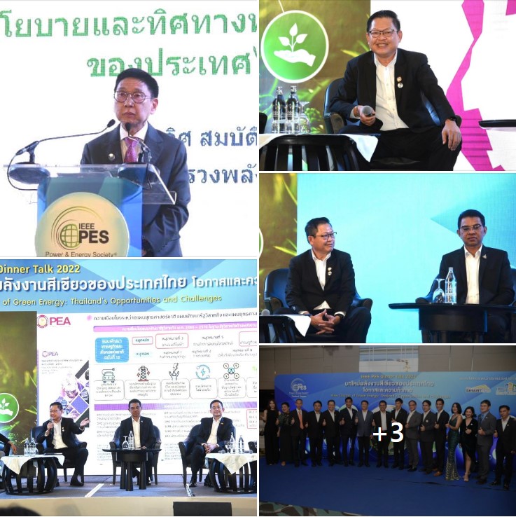 ข่าวราชการ, รัฐวิสาหกิจ - การไฟฟ้าส่วนภูมิภาค ร่วมเสวนาในงาน IEEE PES Dinner Talk 2022