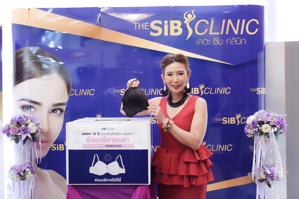 ข่าวความงาม - 10 ปี เดอะซิบส์ คลินิก ชวนร่วมบริจาคบราส่งต่อให้ผู้ขาดแคลน 