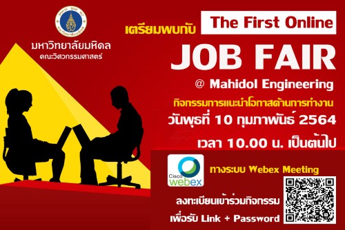 ข่าวประชาสัมพันธ์ - PR News 10 กพ.นี้ วิศวะมหิดล เชิญร่วมงานออนไลน์ JOB FAIR 2021 @Mahidol Engineering 