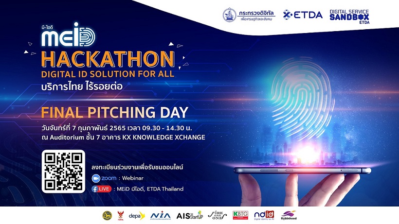 ข่าวไอที - ETDA ร่วมกับพาร์ทเนอร์สำคัญ ชวนลุ้น ทีมไหนคว้าสุดยอดนวัตกรรมดิจิทัลไอดี  กับ MEiD Hackathon : Digital ID Solution for All รู้พร้อมกัน 7 ก.พ.นี