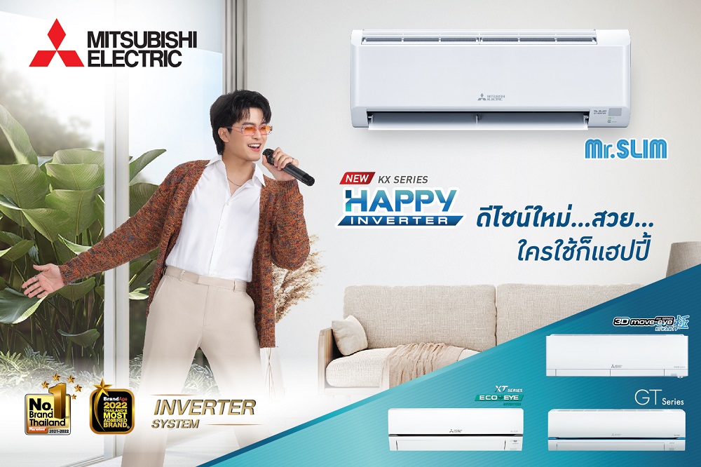 ข่าวประชาสัมพันธ์ - PR News มิตซูบิชิ อีเล็คทริค เปิดตัวนวัตกรรมเครื่องปรับอากาศ KX Series