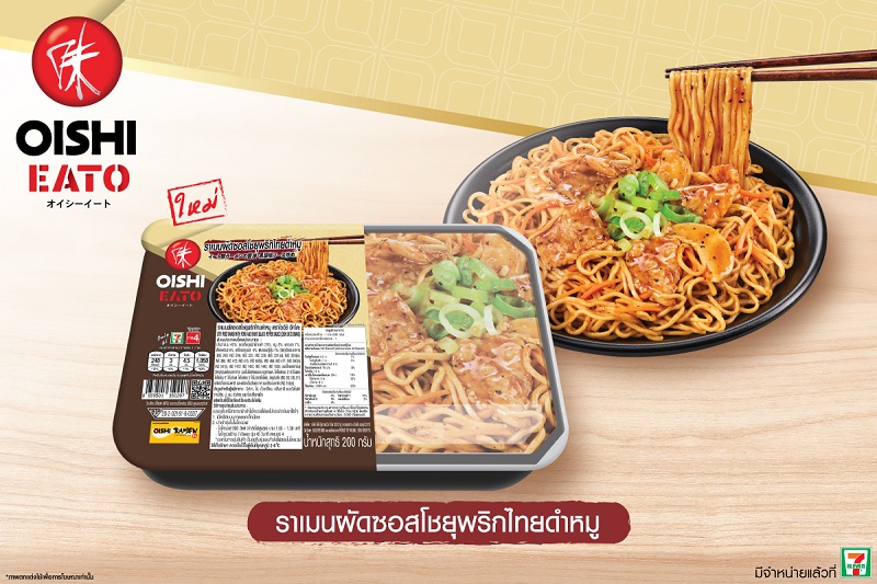 ข่าวอาหาร, เครื่องดื่ม - ใหม่ โออิชิ อีทโตะ ราเมนผัดซอสโชยุพริกไทยดำหมู เข้มข้นรสโชยุและพริกไทยดำเต็ม ๆ