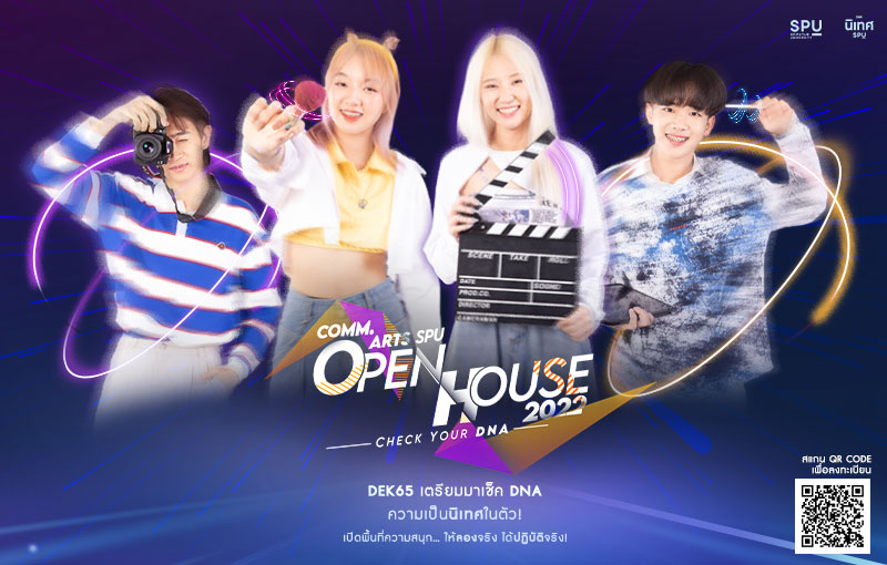 ข่าวการศึกษา - DEK65 เตรียมมาเช็ก DNA ความเป็นนิเทศในตัว! กับ COMM. ARTS SPU OPEN HOUSE 2022