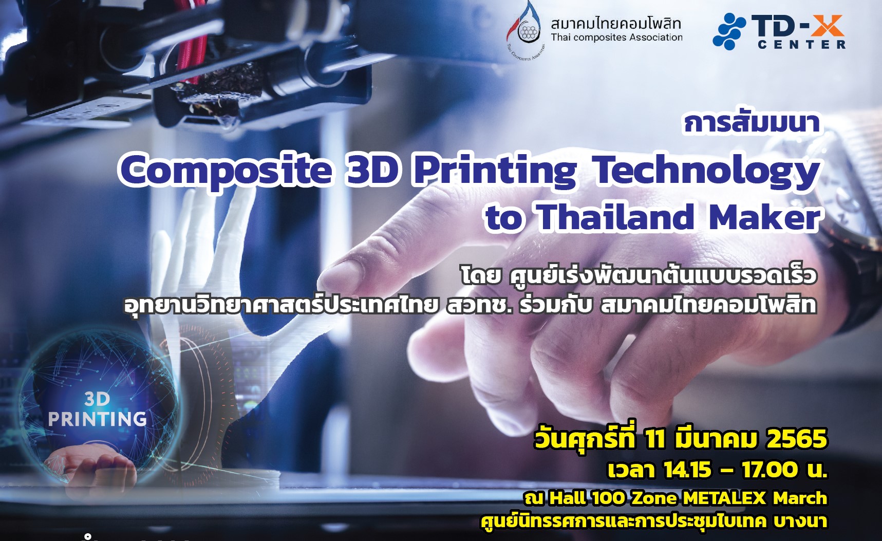 ข่าวสัมมนา - Composite 3D Printing Technology to Thailand Maker