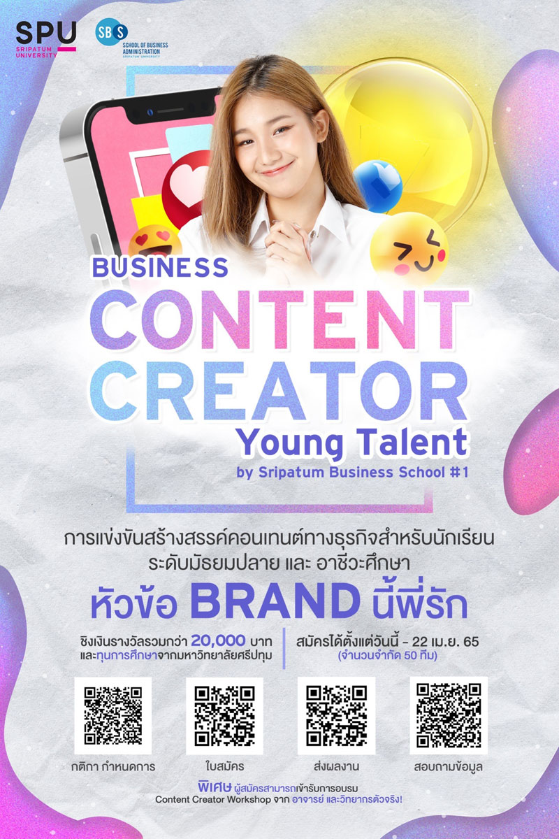 ข่าวการศึกษา - SBS SPU เปิดเวที ชวนน้องๆม.ปลาย และอาชีวศึกษา ร่วมประชันไอเดีย ค้นหาสุดยอดนักสร้างคอนเทนต์ ใน ?Business Content Creator Young Talent? #1