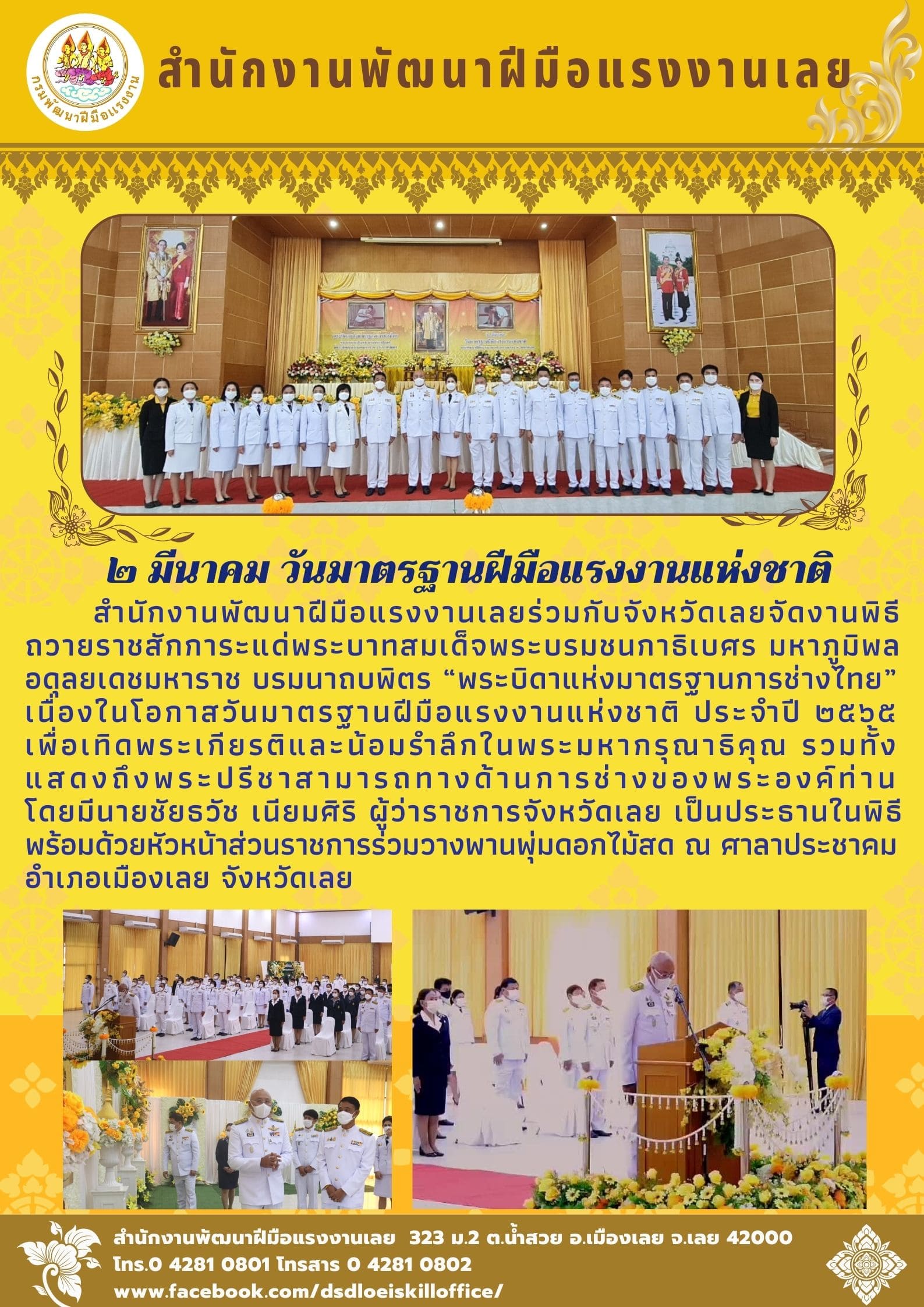 ข่าวราชการ, รัฐวิสาหกิจ - 2 มีนาคม วันมาตรฐานฝีมือแรงงานแห่งชาติ