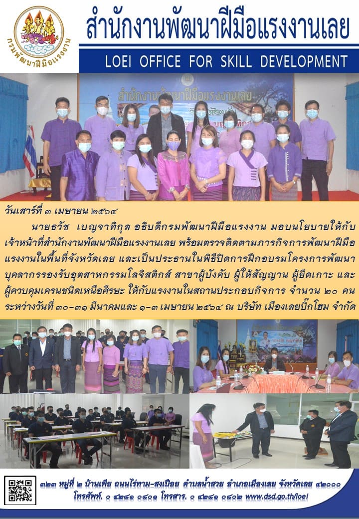 ข่าวราชการ, รัฐวิสาหกิจ - นายธวัช เบญจาทิกุล อธิบดีกรมพัฒนาฝีมือแรงงาน มอบนโนบายให้กับเจ้าหน้าที่สำนักงานพัฒนาฝีมือแรงงานเลย