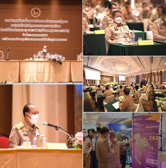 ข่าวราชการ, รัฐวิสาหกิจ - PEA  ร่วมประชุมขับเคลื่อนและติดตามนโยบายของรัฐบาล และภารกิจสำคัญของกระทรวงมหาดไทย