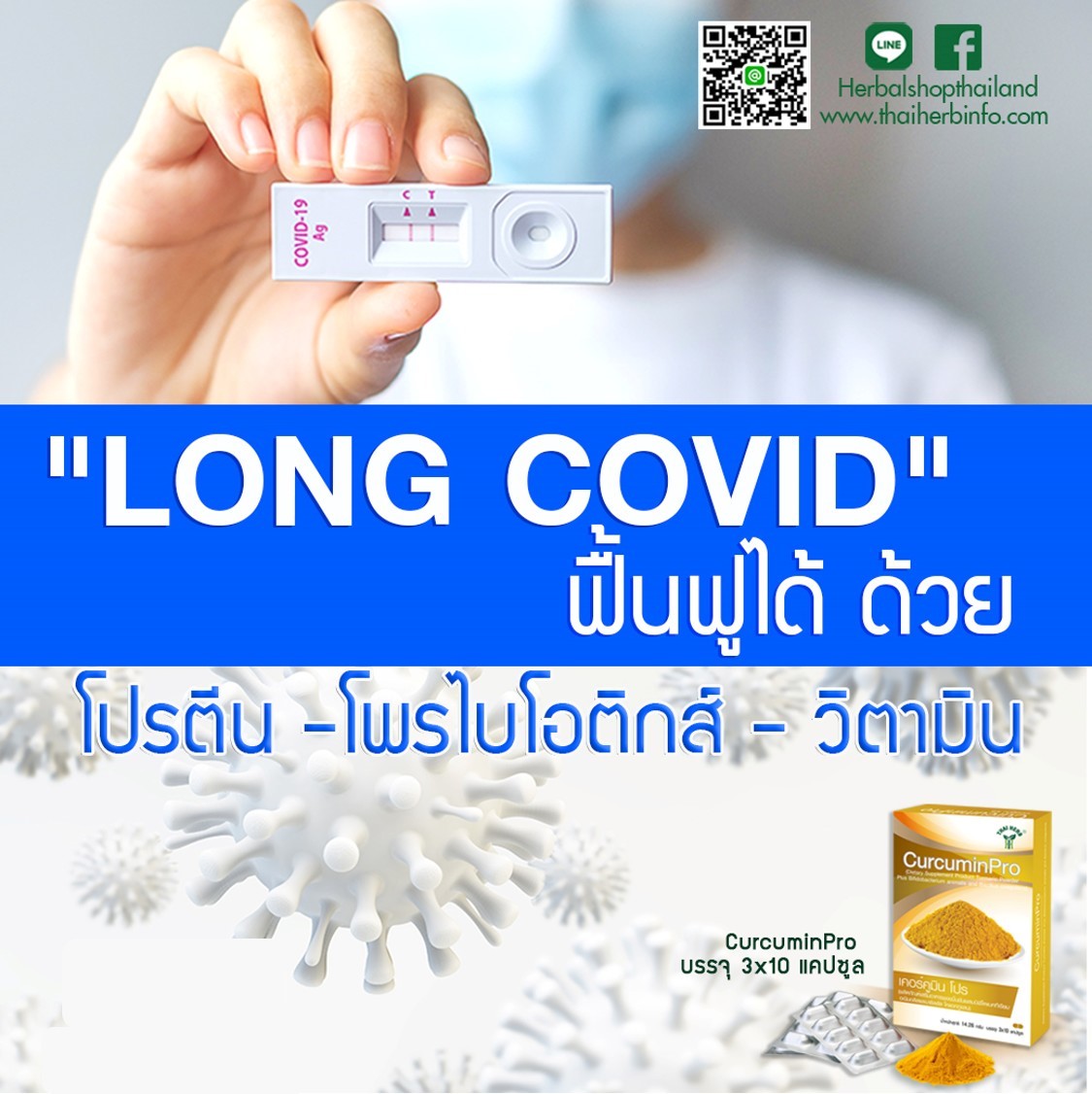 ข่าวสินค้า, บริการ - เคอร์คูมินโปร ช่วยฟื้นฟูอาการ Long Covid 