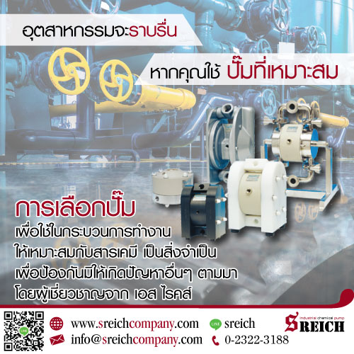 ข่าวประชาสัมพันธ์ - PR News ควรเลือกปั๊มแบบไหน ที่ให้ตรงตามการใช้งานในโรงงานอุตสาหกรรมเคมี