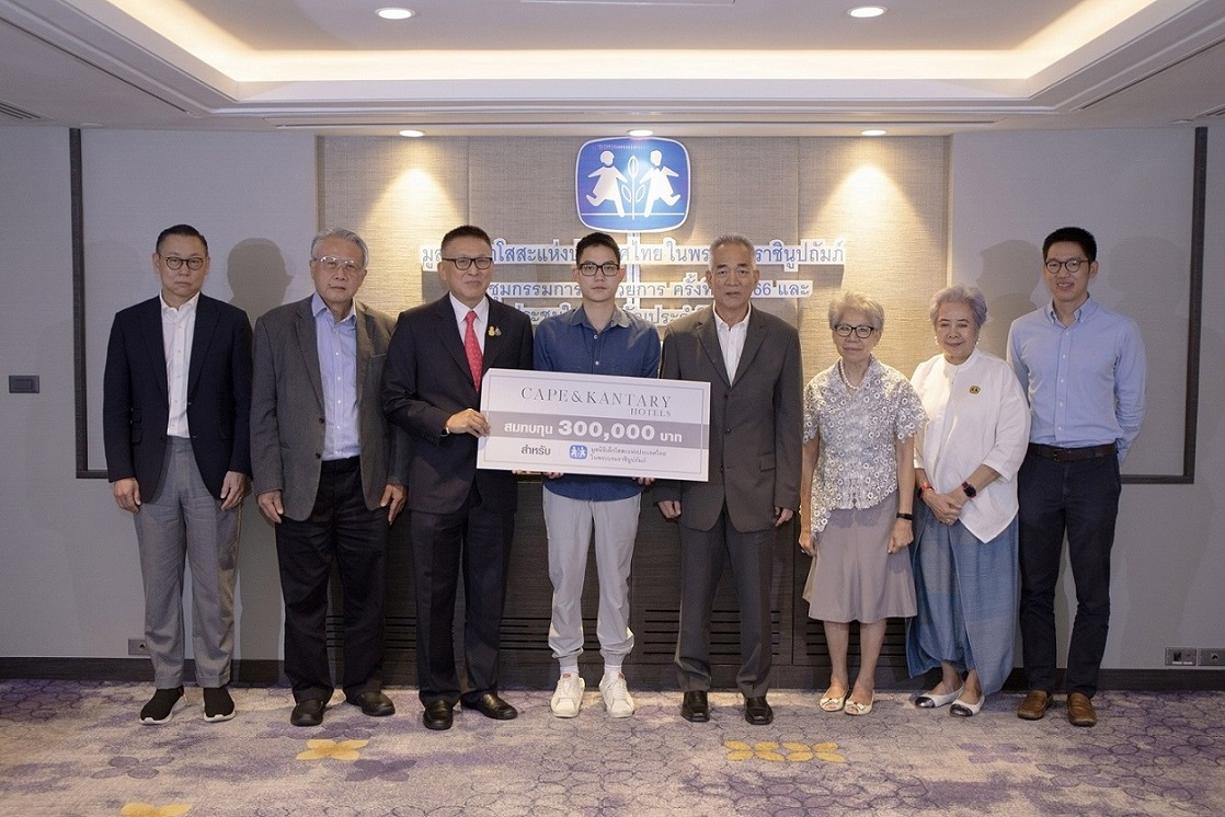 ข่าวประชาสัมพันธ์ - PR News เคป แอนด์ แคนทารี โฮเทลส์ มอบเงินบริจาค 300,000 บาท ให้มูลนิธิเด็กโสสะแห่งประเทศไทย ในพระบรมราชินูปถัมภ์