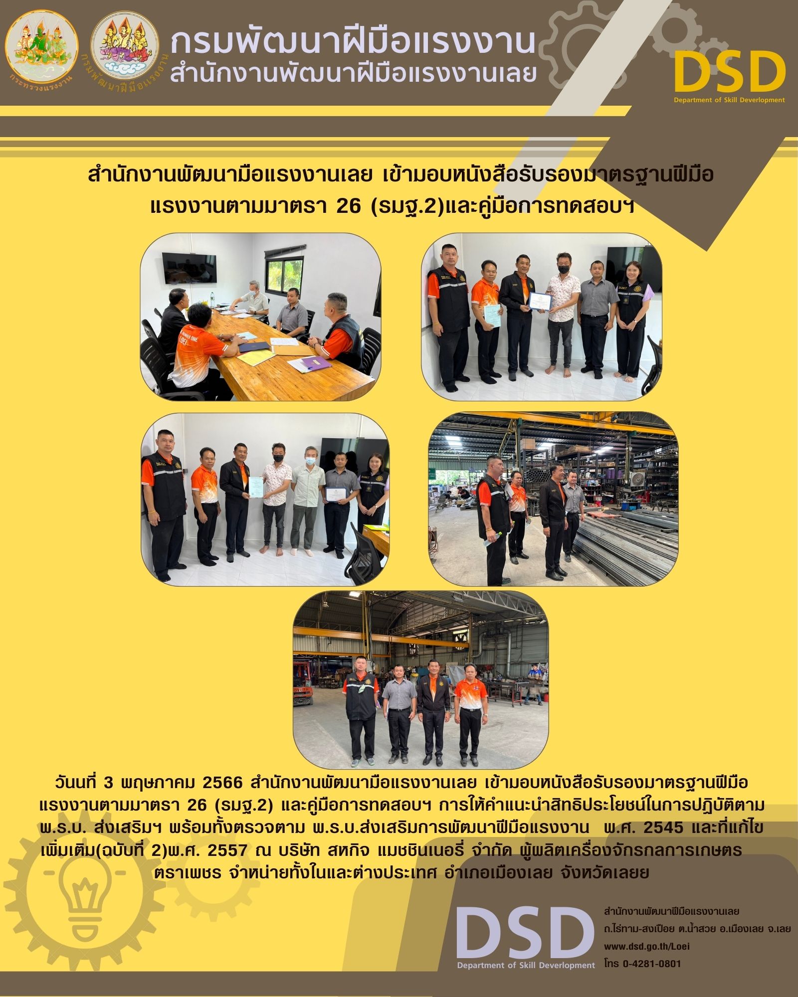 ข่าวราชการ, รัฐวิสาหกิจ - สำนักงานพัฒนามือแรงงานเลย เข้ามอบหนังสือรับรองมาตรฐานฝีมือแรงงานตามมาตรา 26 (รมฐ.2)และคู่มือการทดสอบฯ 