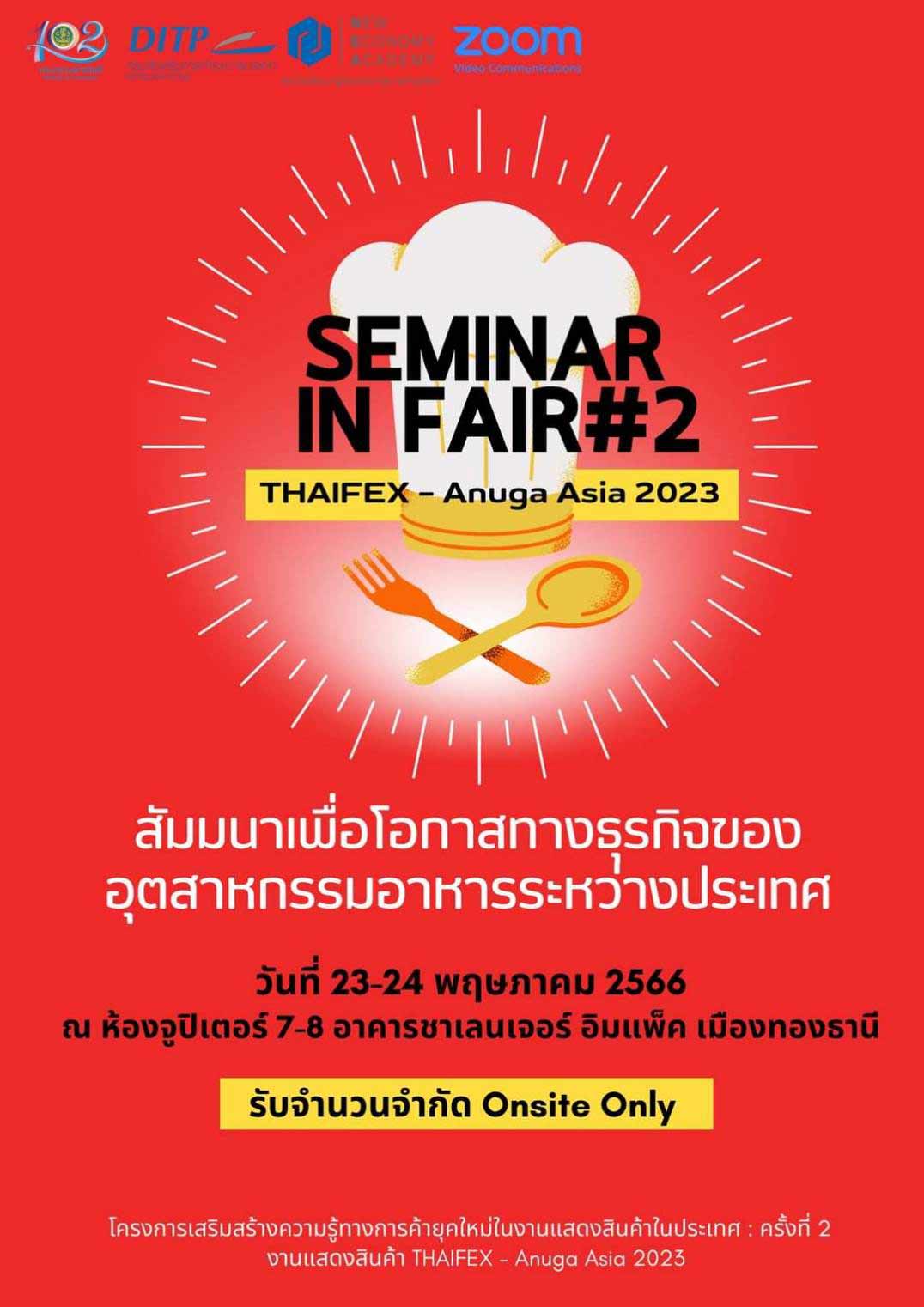 ข่าวสัมมนา - กระทรวงพาณิชย์ ร่วมกับ  NEA จัดกิจกรรมพัฒนาความรู้ผู้ประกอบการยุคใหม่ ในงาน  THAIFEX – Anuga Asia 2023