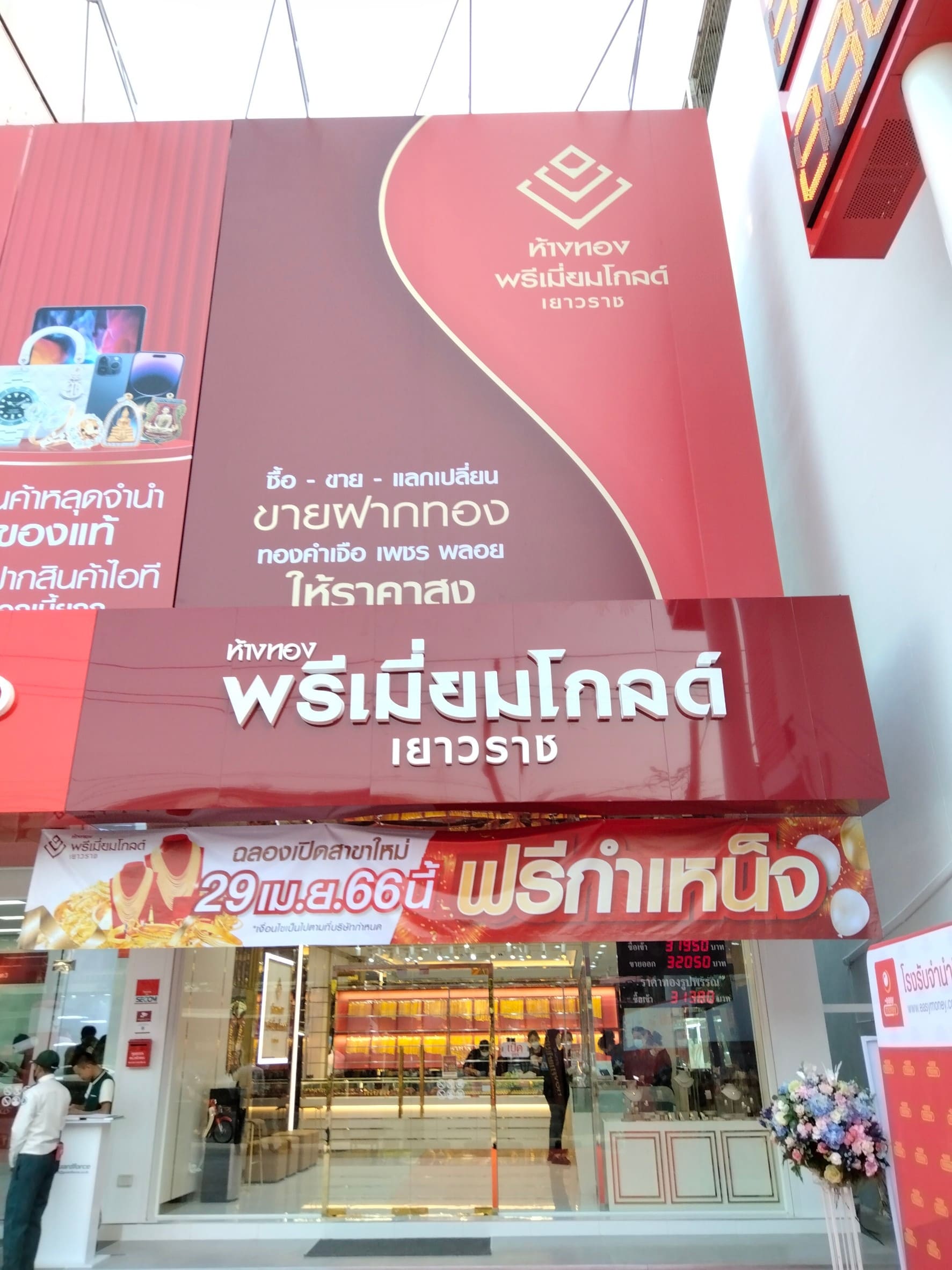 ข่าวประชาสัมพันธ์ - PR News ห้างทองพรีเมี่ยมโกลด์เยาวราช สาขาบางแค3 
