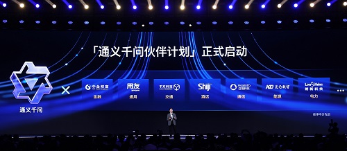 ข่าวไอที - Alibaba Cloud Announces Tongyi Qianwen Partnership Program