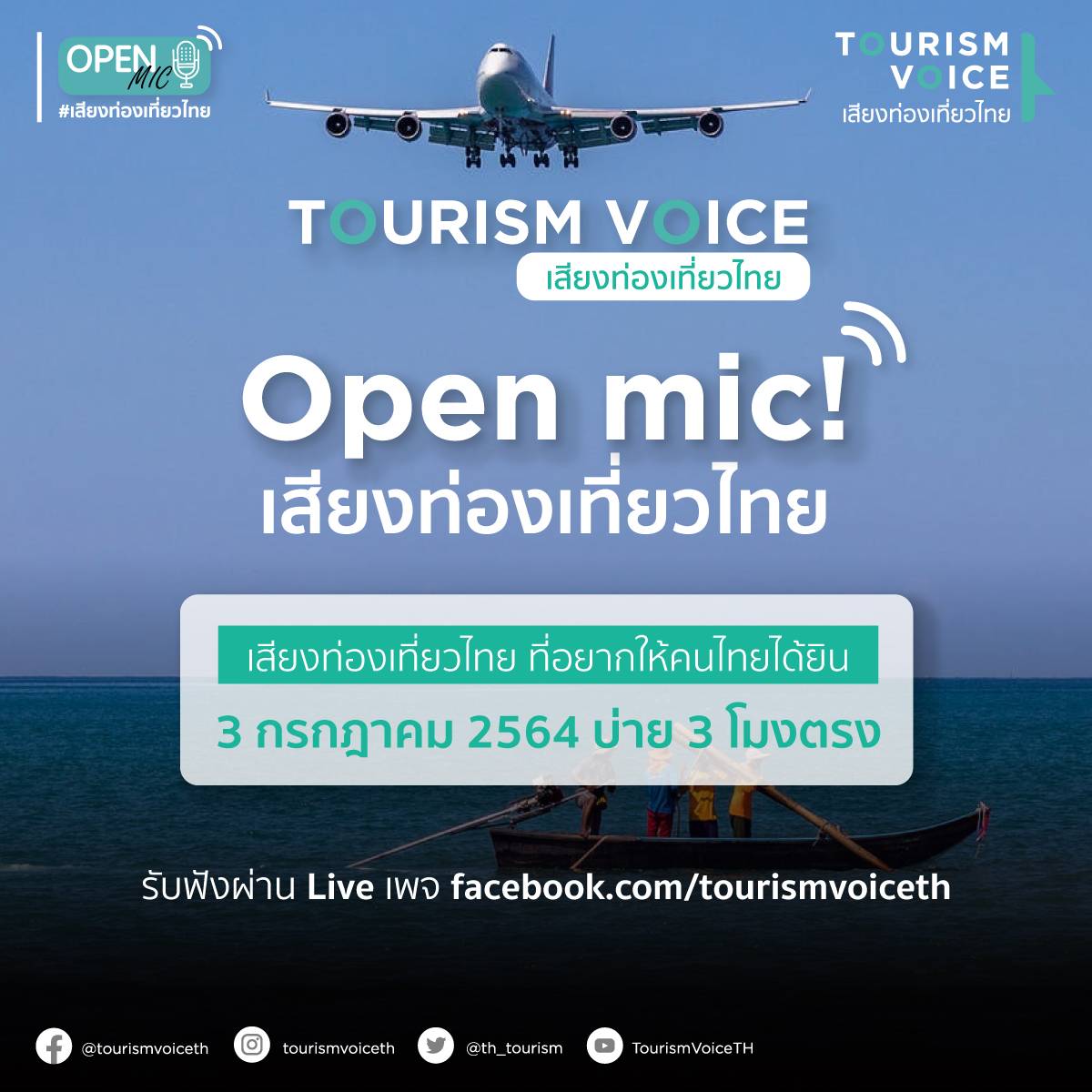 ข่าวท่องเที่ยว - Tourism Voice เสียงท่องเที่ยวไทย