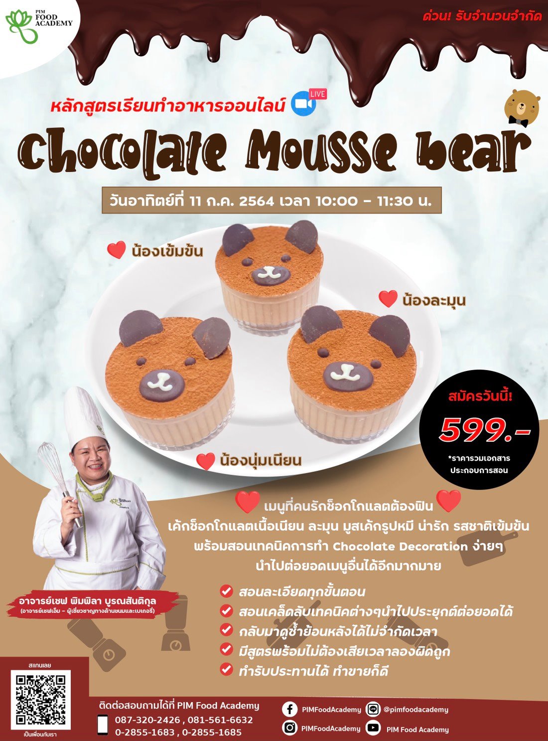 ข่าวอาหาร, เครื่องดื่ม - หลักสูตรทำอาหารออนไลน์ Live เมนู Chocolate Mousse Bear