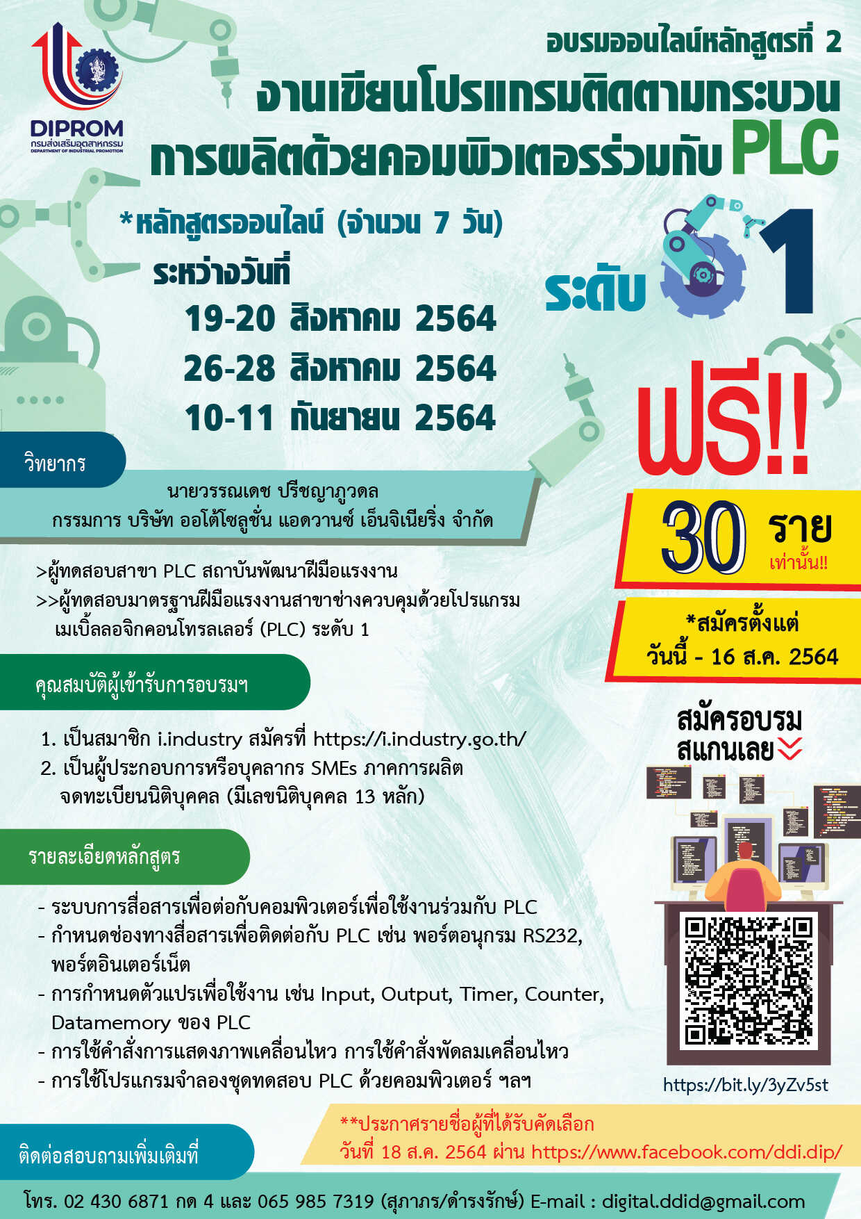 ข่าวสัมมนา - อบรมหลักสูตรที่ 2 ?งานเขียนโปรแกรมติดตามกระบวนการผลิตด้วยคอมพิวเตอร์ร่วมกับ PLC? ระดับ 1