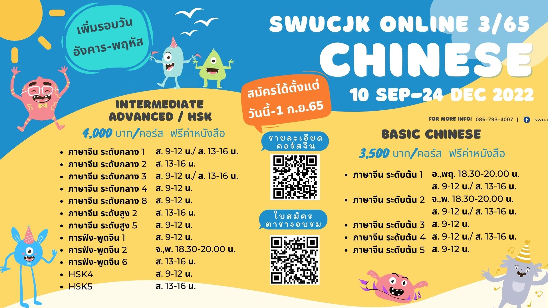ข่าวการศึกษา - ภาษาจีนดี งานก็เดิน เรียนภาษาจีน ONLINE แนวใหม่ ได้ผลและสนุกกับคณะมนุษยศาสตร์ มศว เปิดรับสมัคร รุ่น 3/65 แล้ว