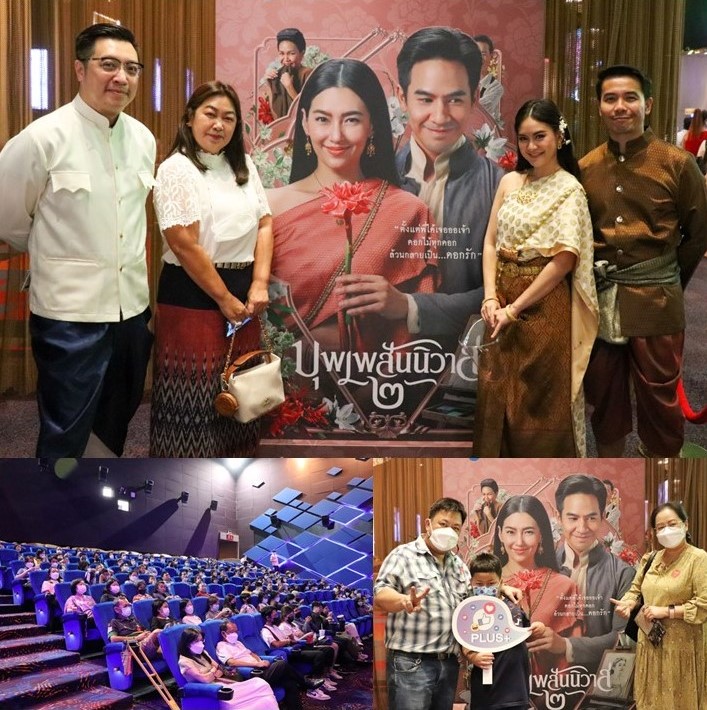 ข่าวกิจกรรม - พลัสฯ ชวนลูกบ้านชมภาพยนตร์ ?ออเจ้า? รอบแรก