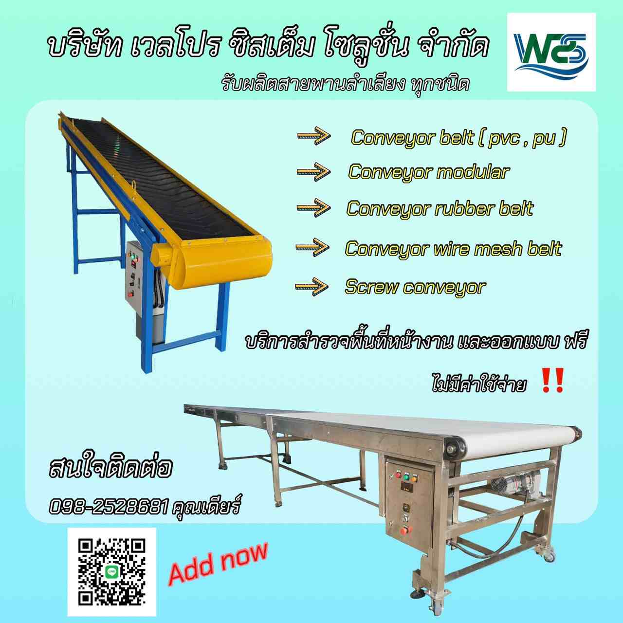 ข่าวสินค้า, บริการ - สายพานลำเลียง  Belt Conveyor