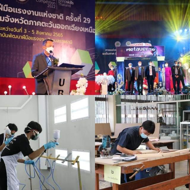 ข่าวราชการ, รัฐวิสาหกิจ - สพร.7อุบลฯจัดการแข่งขันฝีมือแรงงานแห่งชาติ ครั้งที่ 29 ระดับภาค กลุ่มจังหวัดภาคตะวันออกเฉียงเหนือ