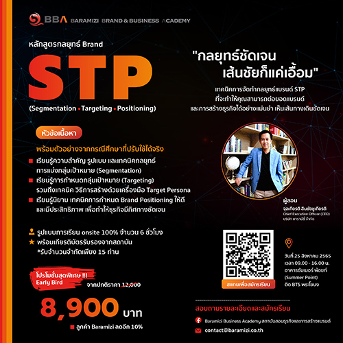 ข่าวการศึกษา - เปิดลงทะเบียนหลักสูตรกลยุทธ์ STP 
